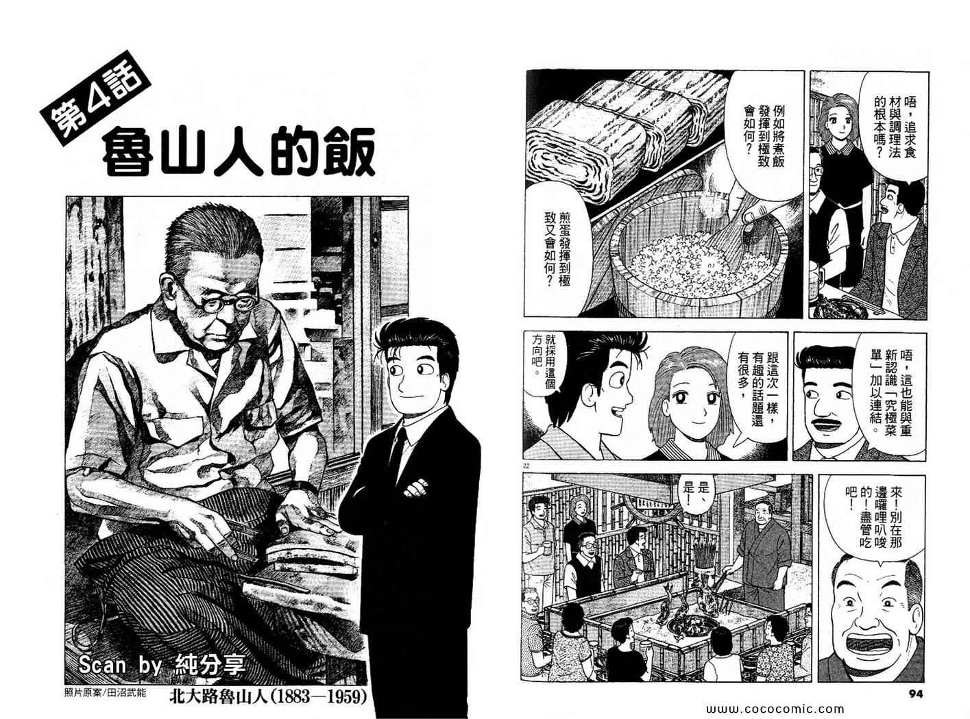 《美味大挑战》漫画 86卷