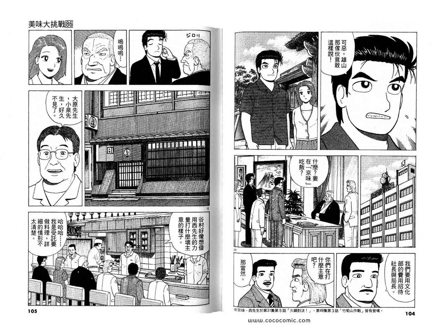 《美味大挑战》漫画 86卷