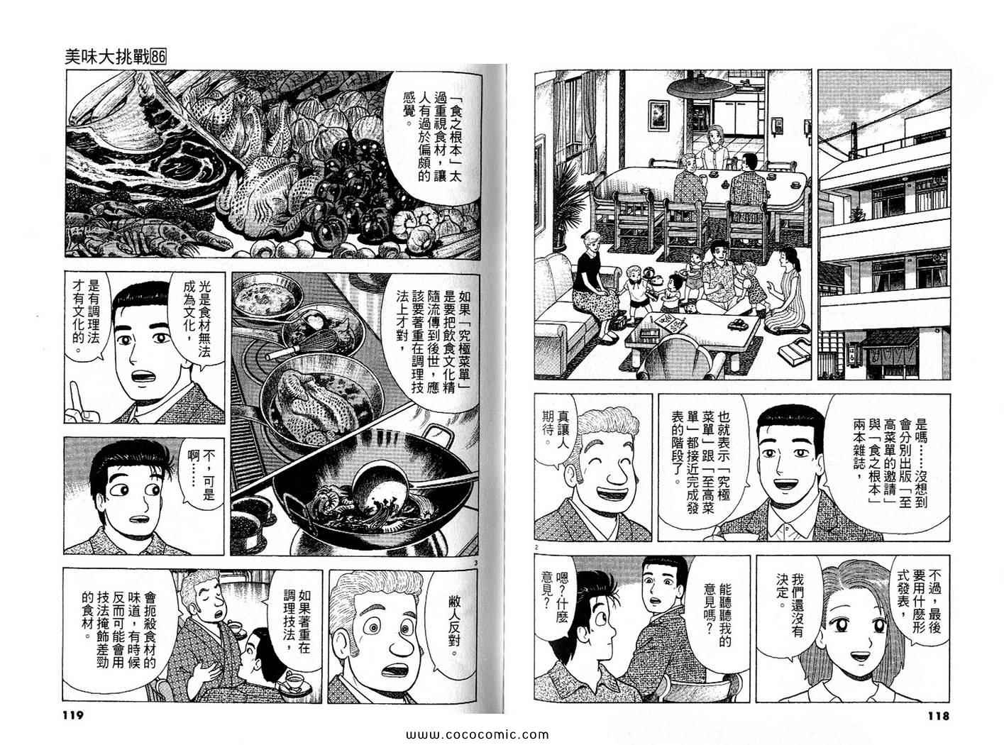 《美味大挑战》漫画 86卷