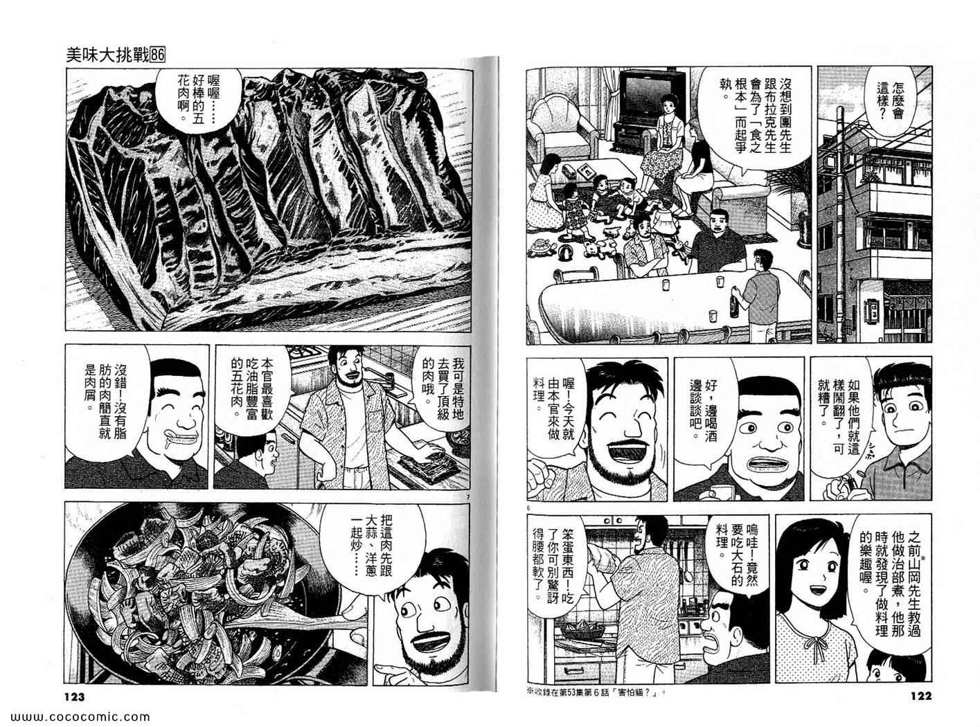 《美味大挑战》漫画 86卷