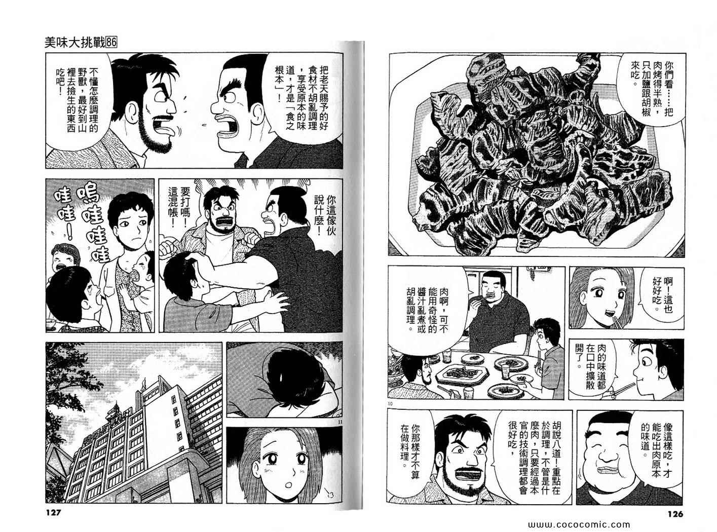 《美味大挑战》漫画 86卷