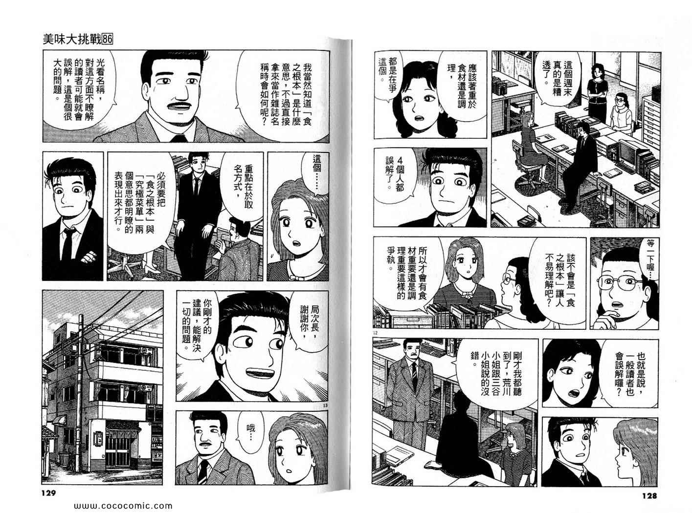 《美味大挑战》漫画 86卷