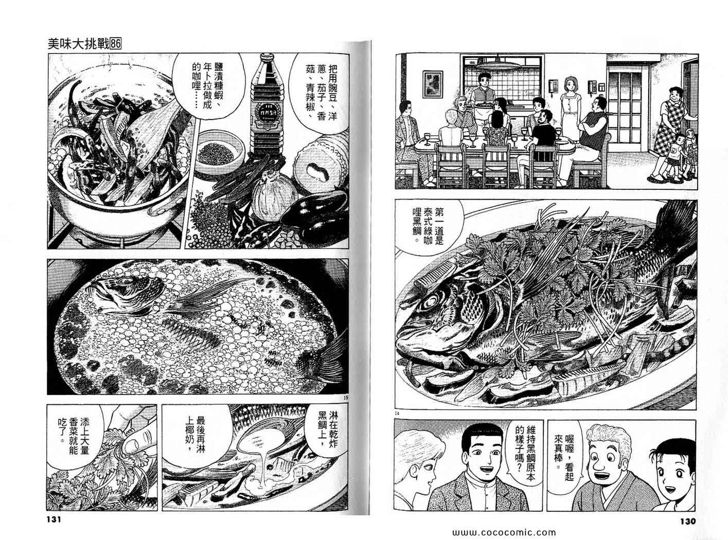 《美味大挑战》漫画 86卷