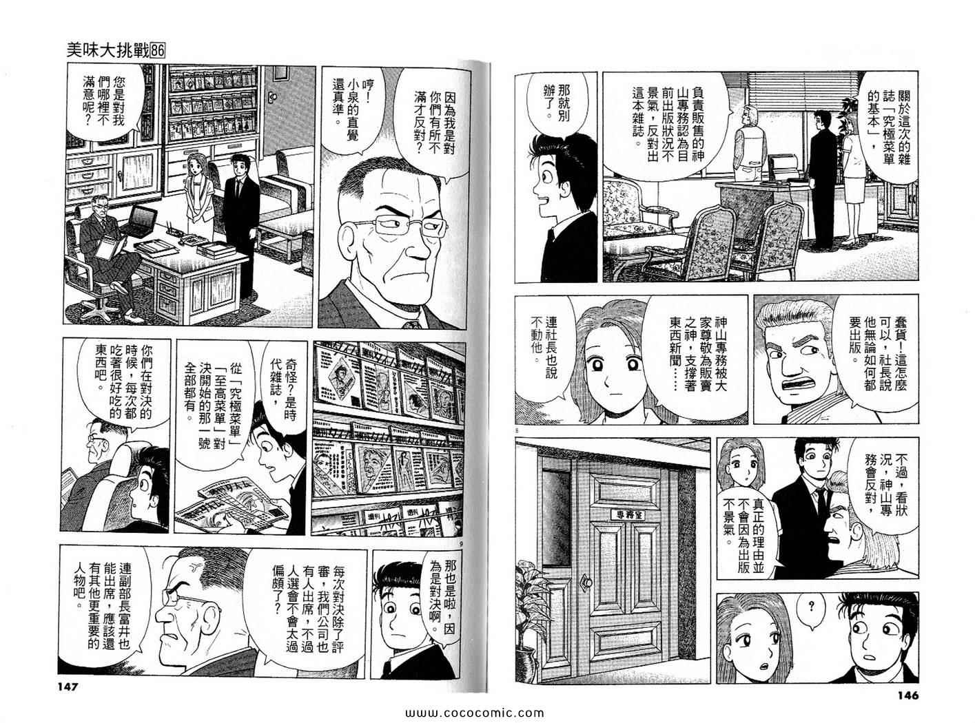 《美味大挑战》漫画 86卷