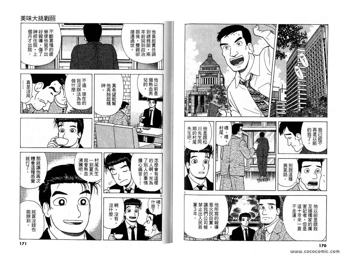 《美味大挑战》漫画 86卷