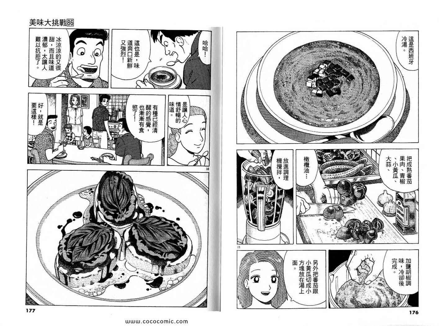 《美味大挑战》漫画 86卷