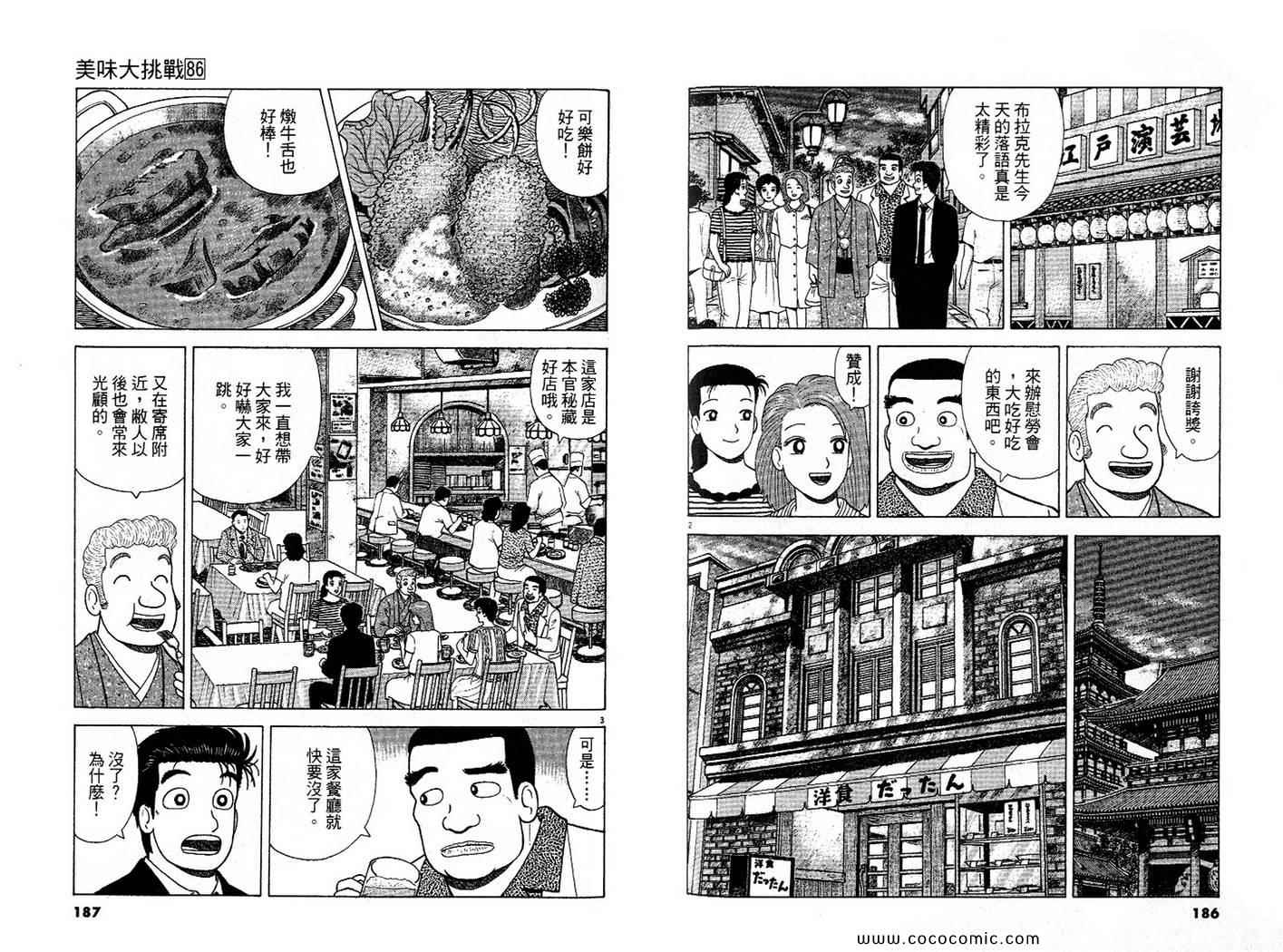 《美味大挑战》漫画 86卷