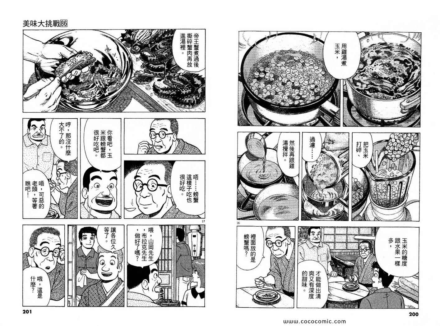 《美味大挑战》漫画 86卷