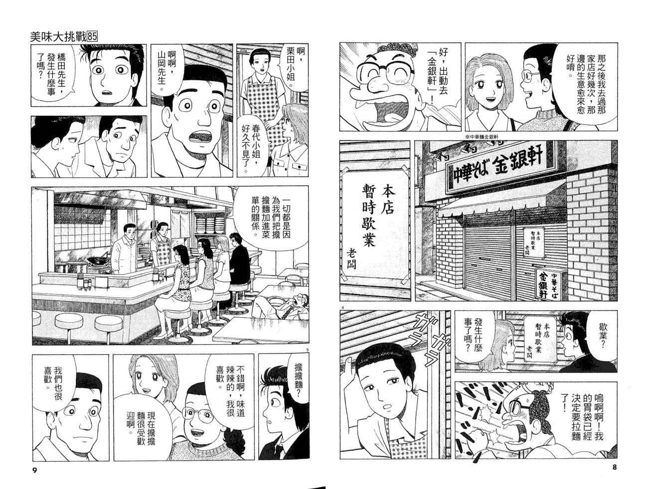 《美味大挑战》漫画 85卷