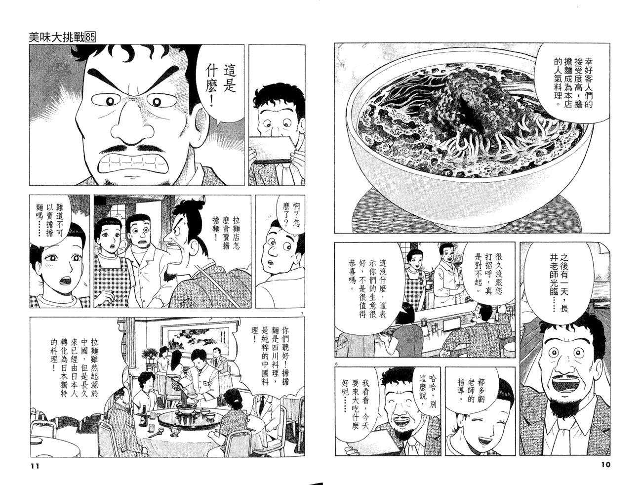 《美味大挑战》漫画 85卷