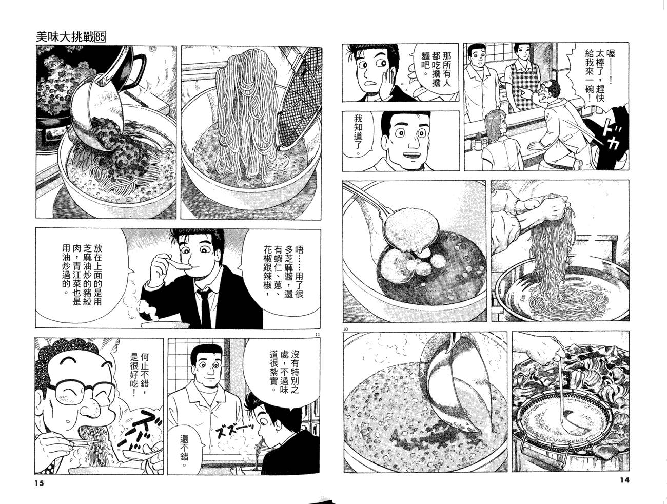 《美味大挑战》漫画 85卷