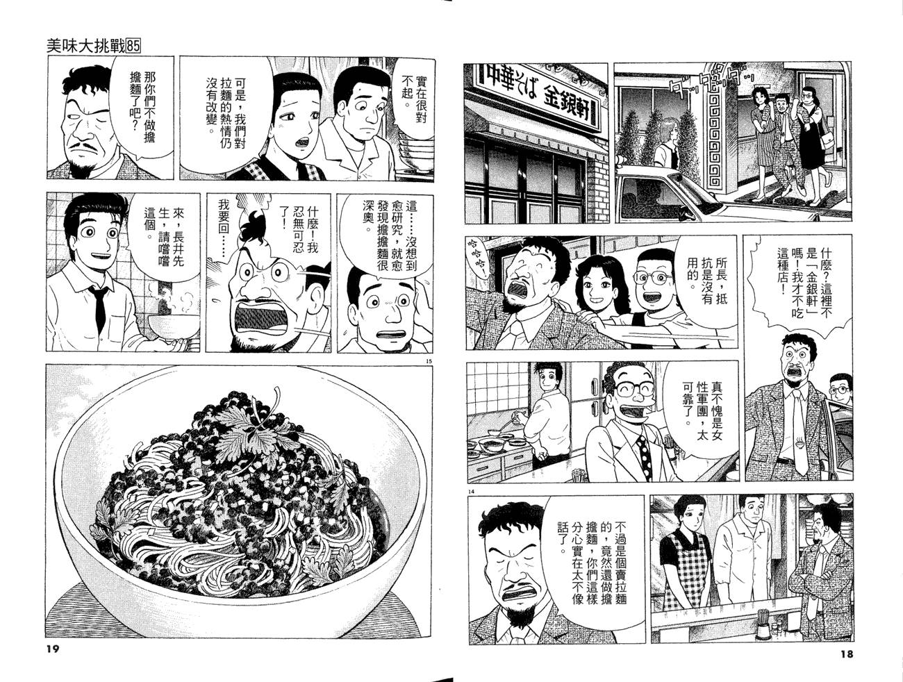 《美味大挑战》漫画 85卷