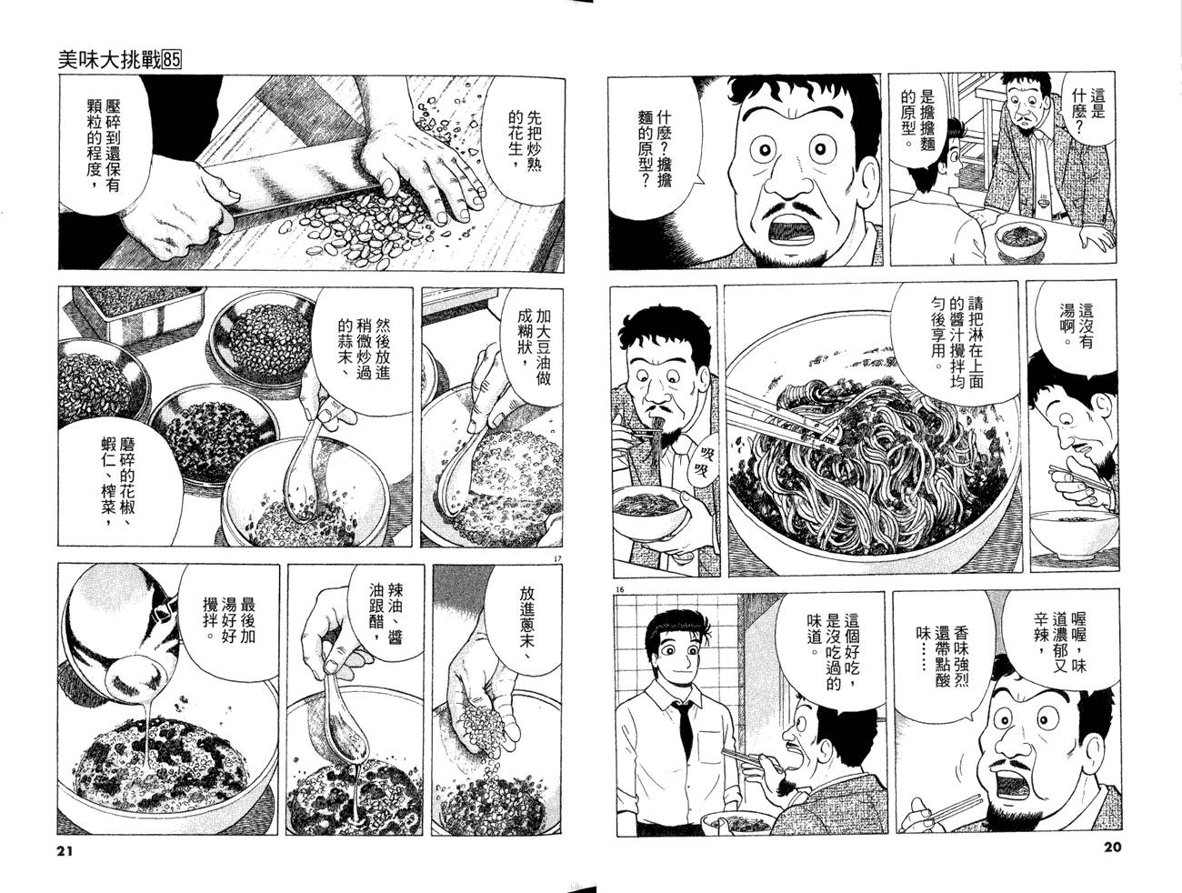 《美味大挑战》漫画 85卷