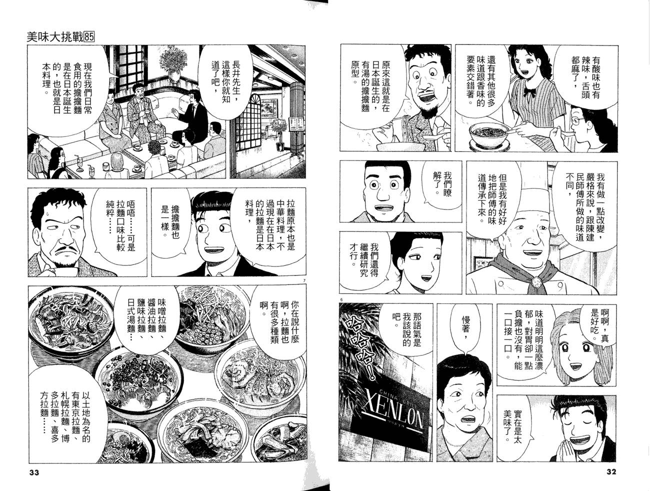 《美味大挑战》漫画 85卷