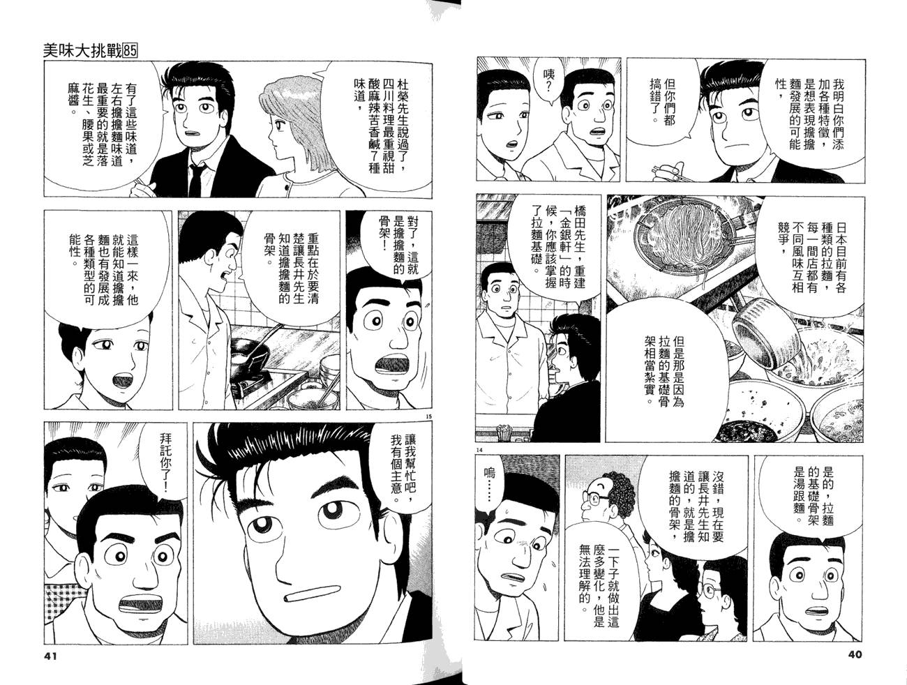 《美味大挑战》漫画 85卷