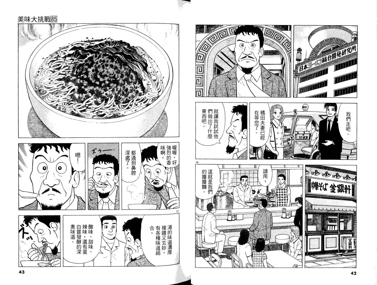 《美味大挑战》漫画 85卷