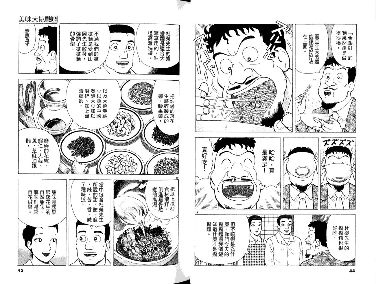 《美味大挑战》漫画 85卷