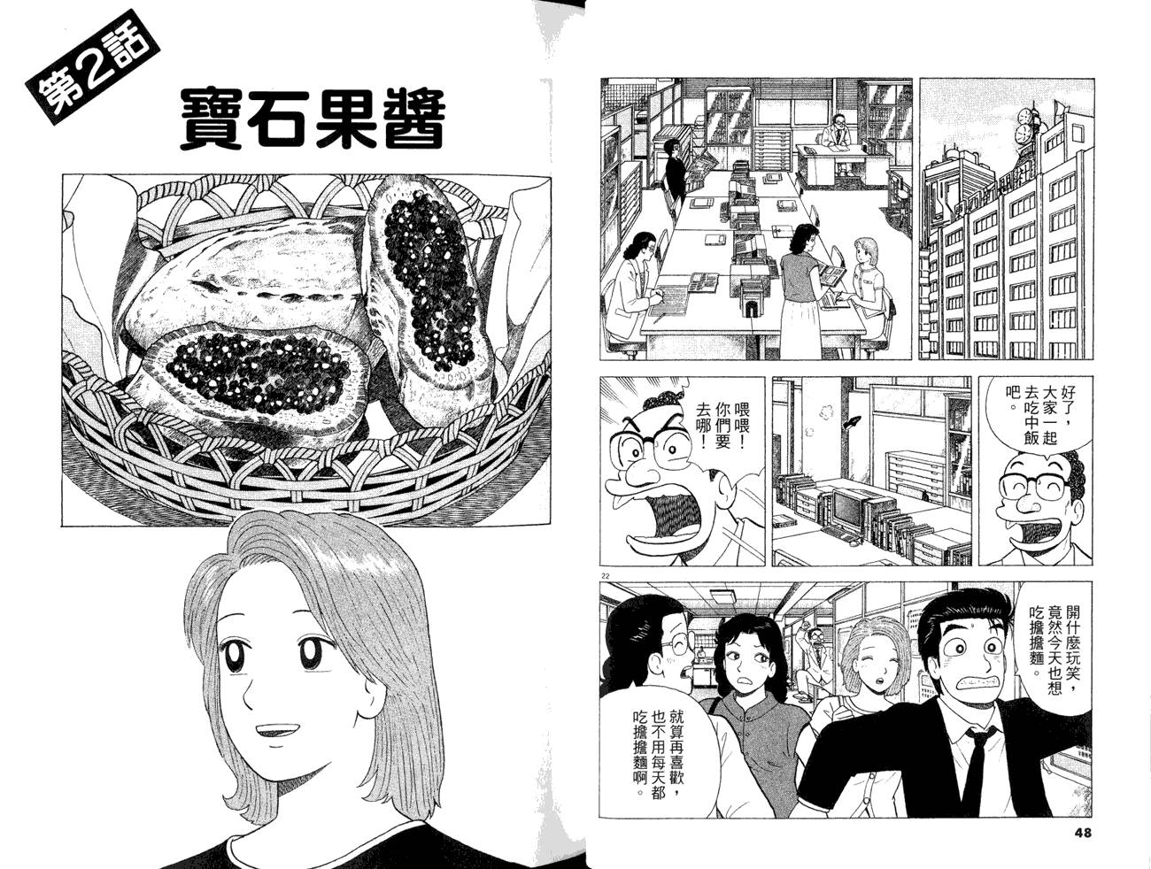 《美味大挑战》漫画 85卷