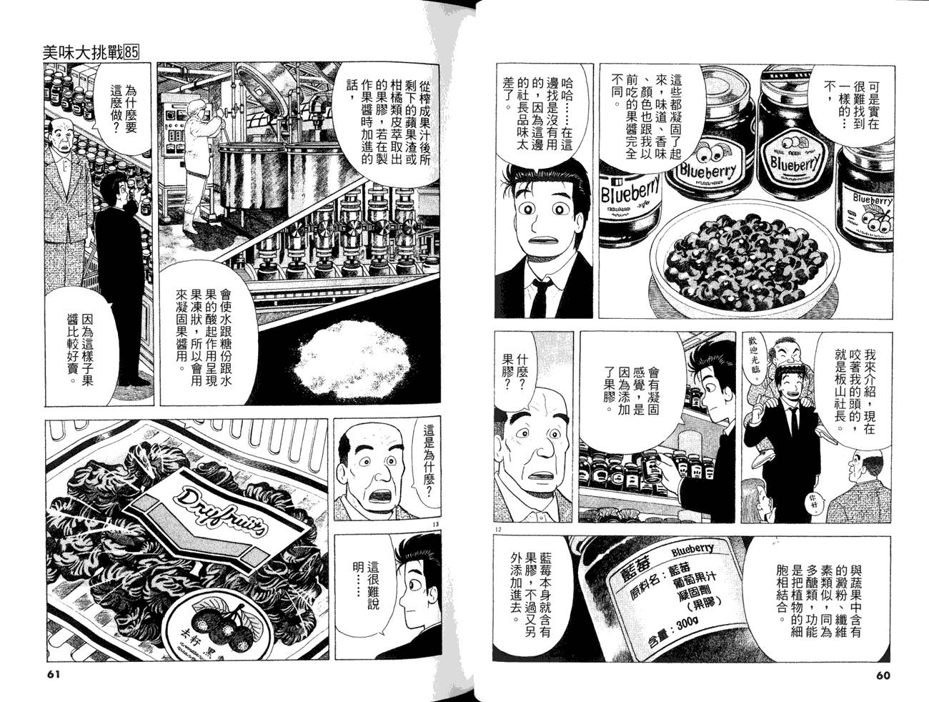 《美味大挑战》漫画 85卷