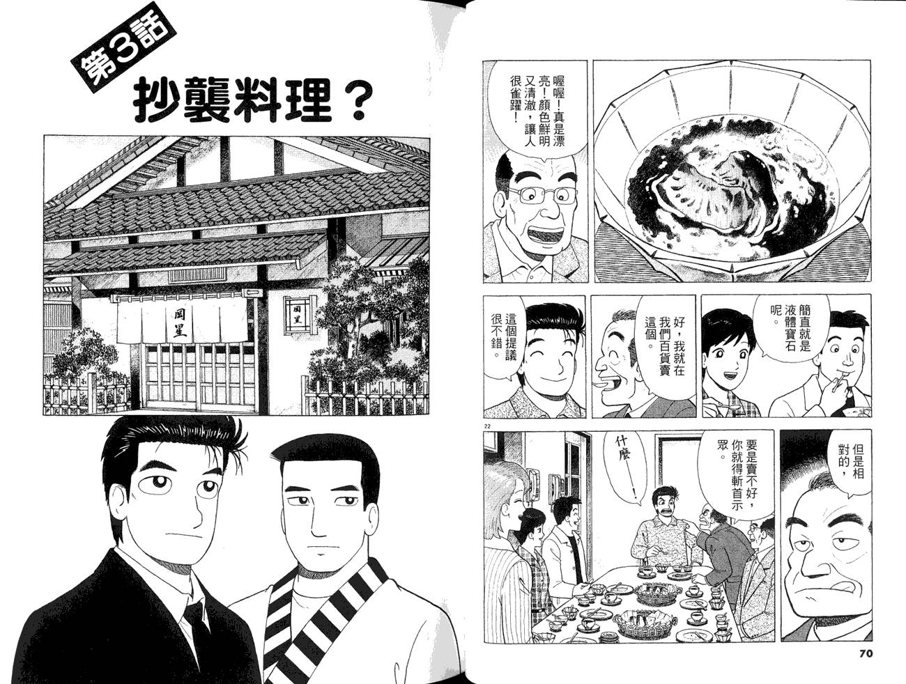 《美味大挑战》漫画 85卷