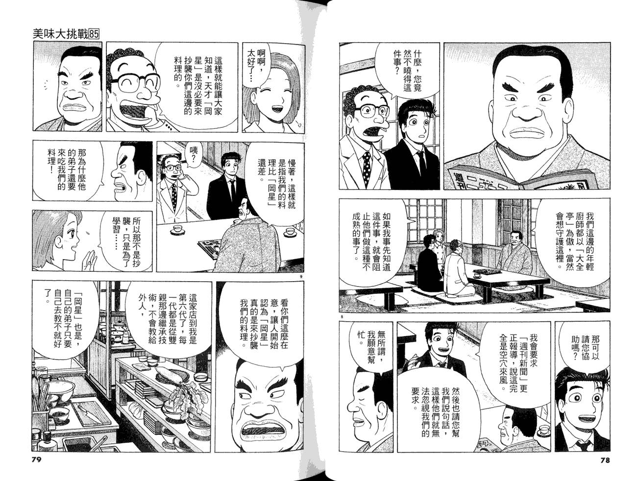 《美味大挑战》漫画 85卷