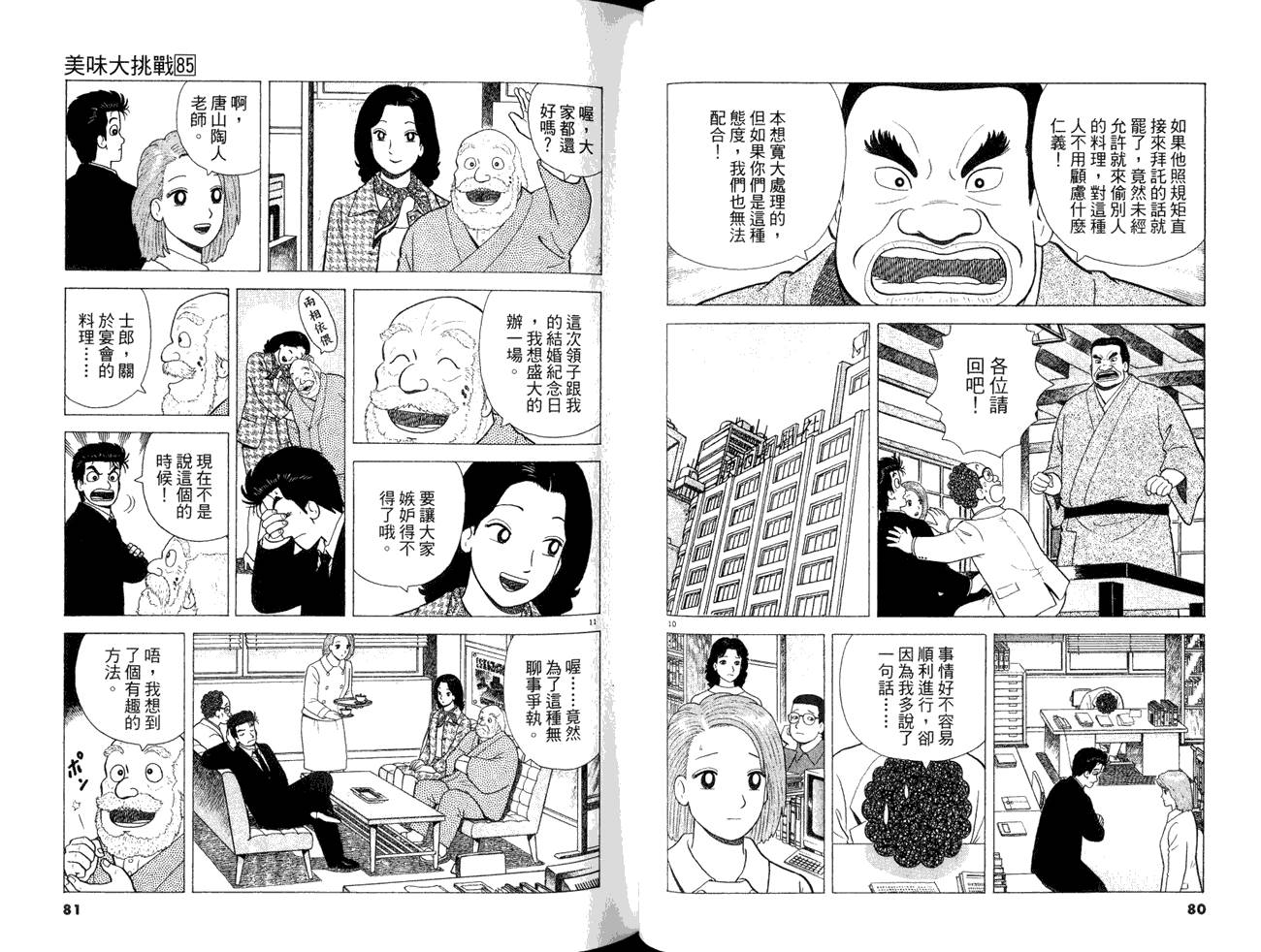 《美味大挑战》漫画 85卷