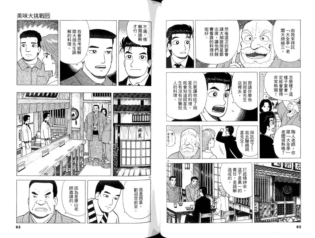 《美味大挑战》漫画 85卷