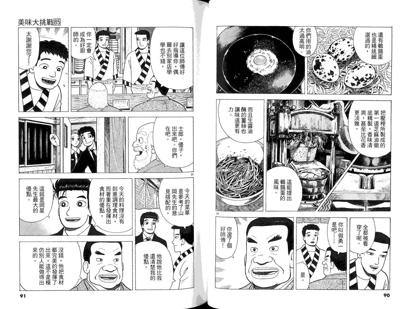 《美味大挑战》漫画 85卷