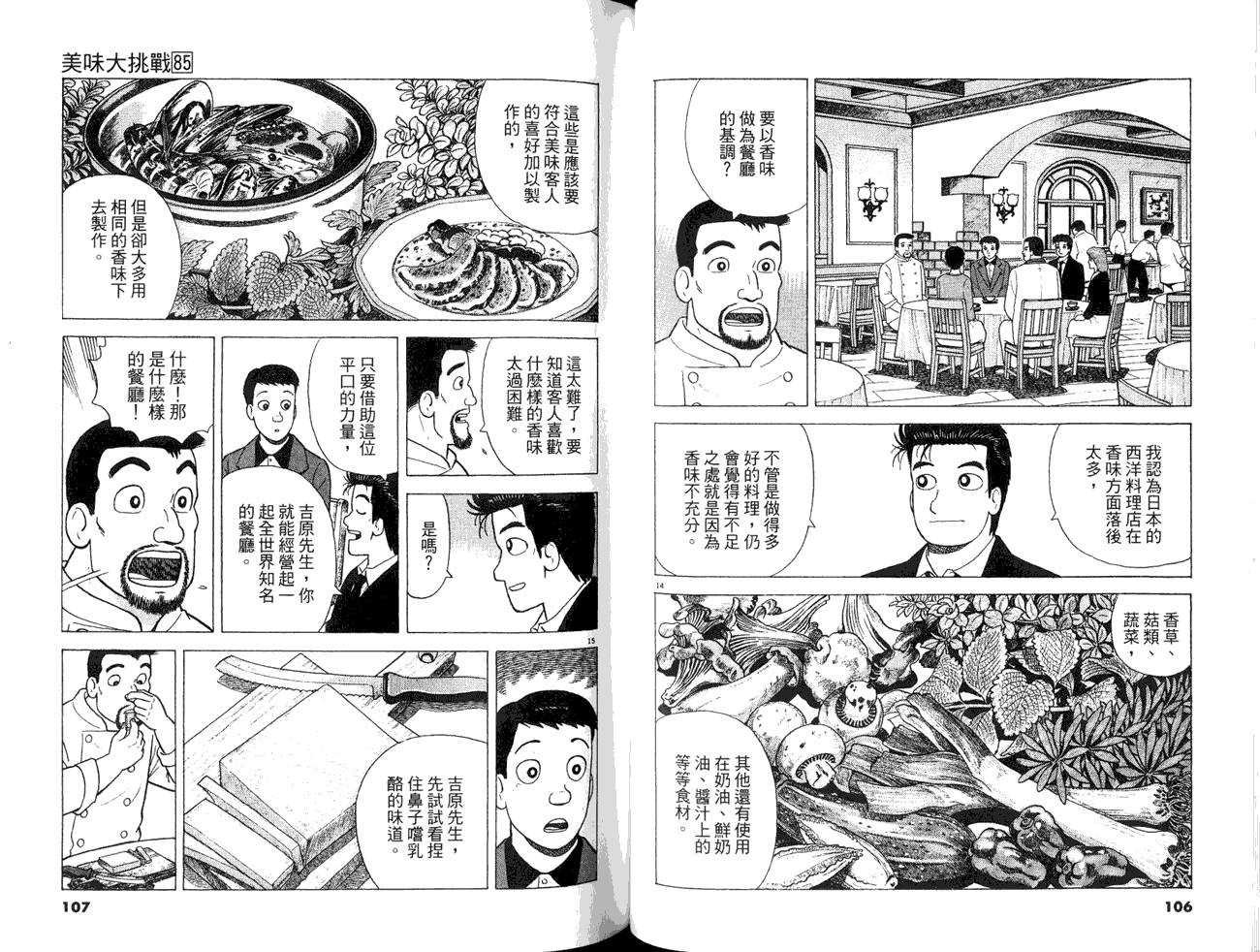 《美味大挑战》漫画 85卷