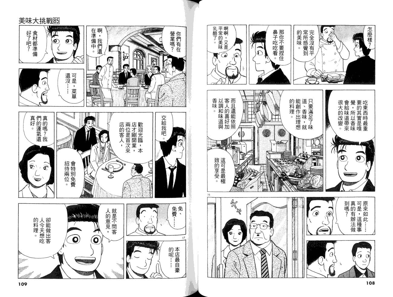 《美味大挑战》漫画 85卷