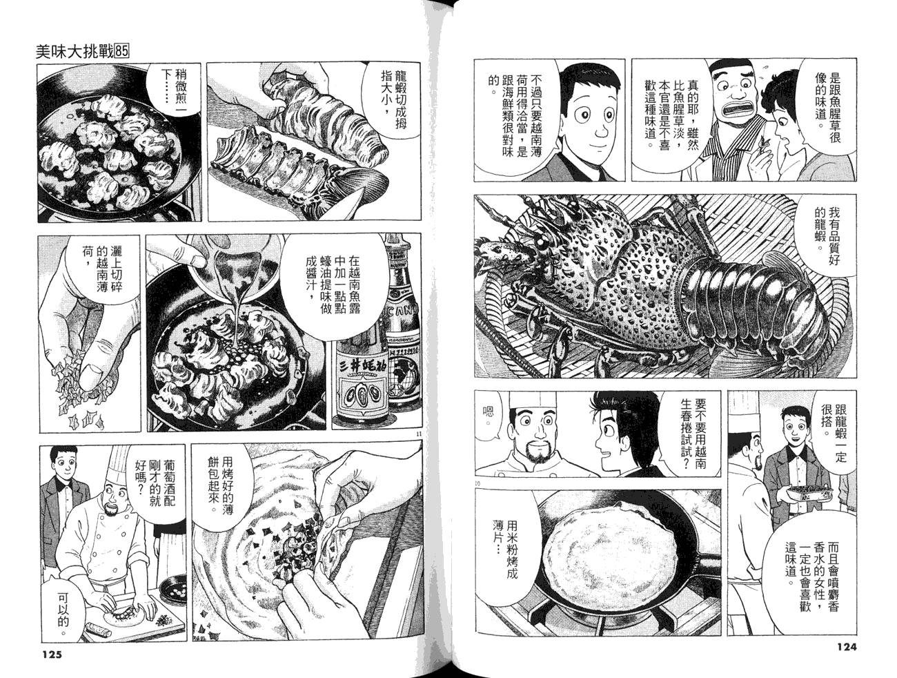 《美味大挑战》漫画 85卷