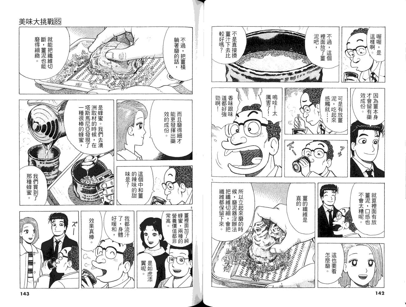 《美味大挑战》漫画 85卷