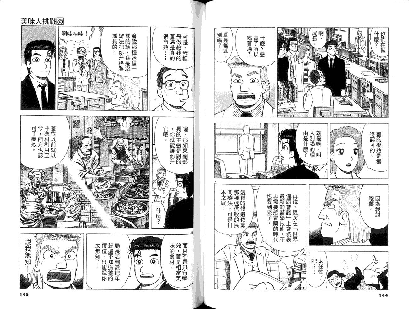 《美味大挑战》漫画 85卷