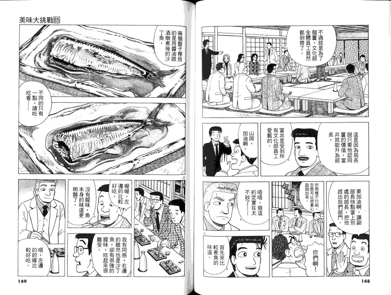 《美味大挑战》漫画 85卷