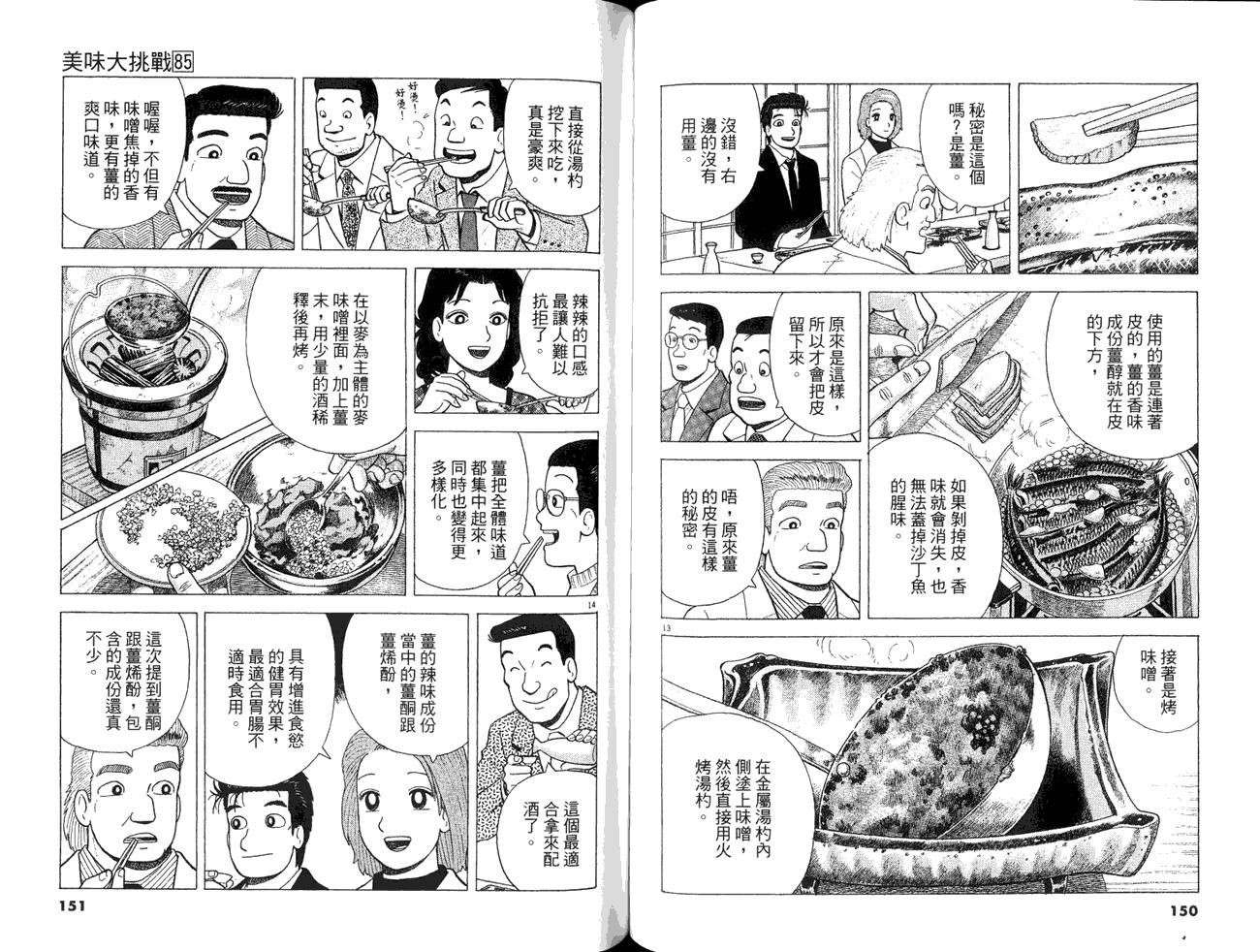 《美味大挑战》漫画 85卷