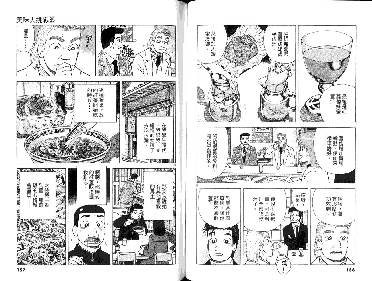 《美味大挑战》漫画 85卷