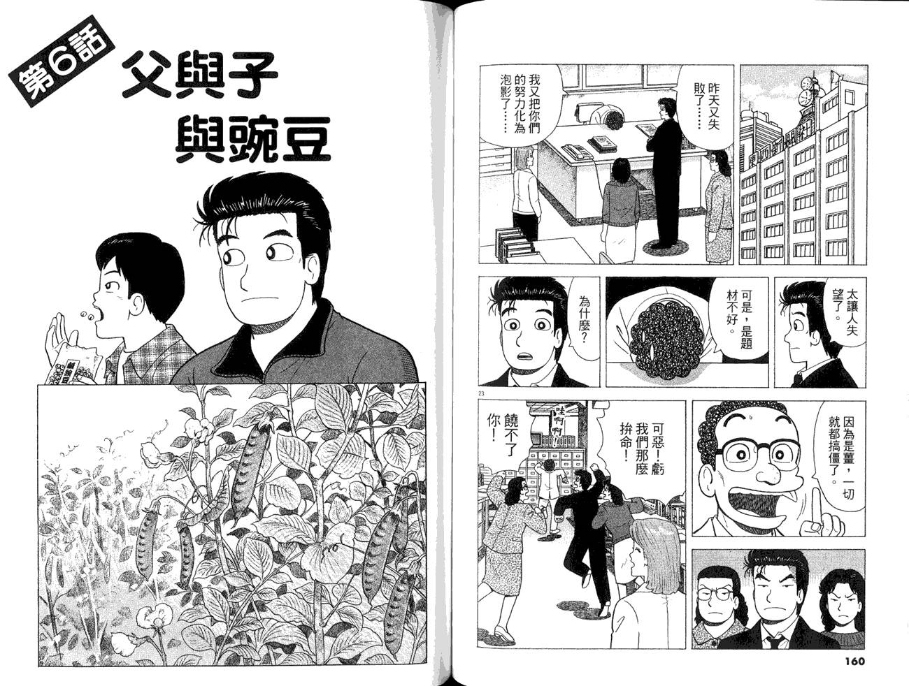 《美味大挑战》漫画 85卷