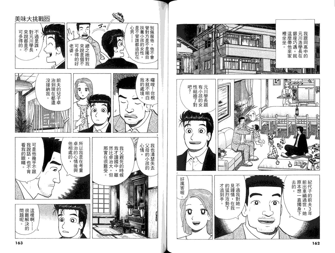 《美味大挑战》漫画 85卷