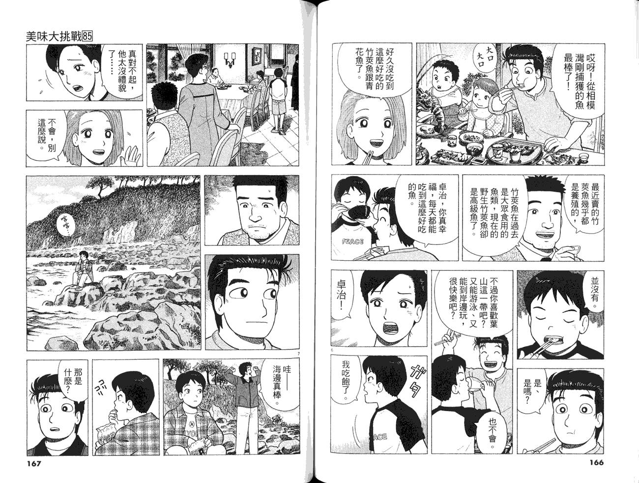 《美味大挑战》漫画 85卷