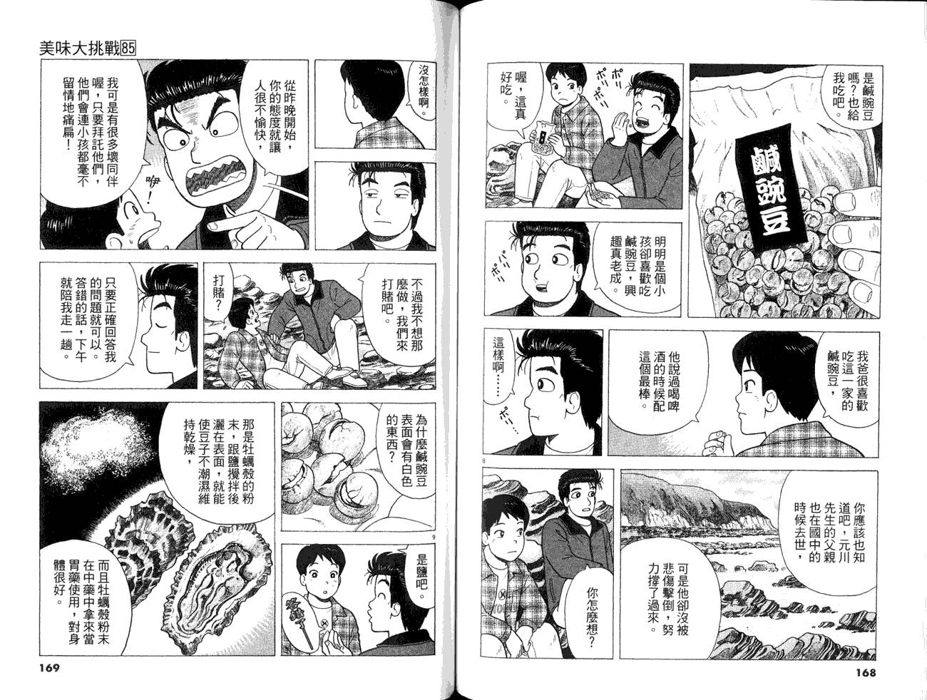 《美味大挑战》漫画 85卷