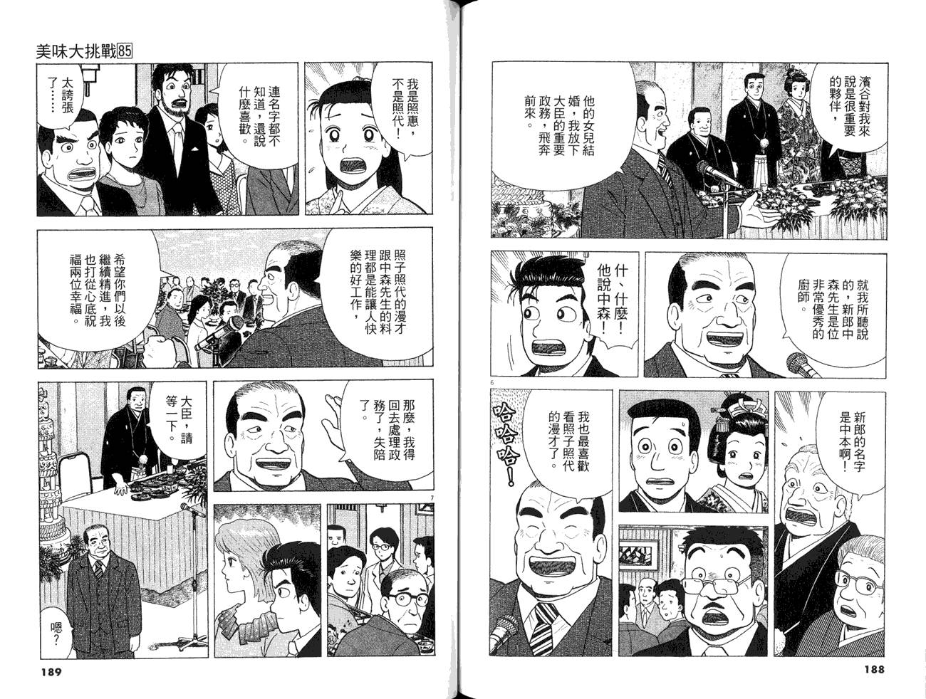 《美味大挑战》漫画 85卷