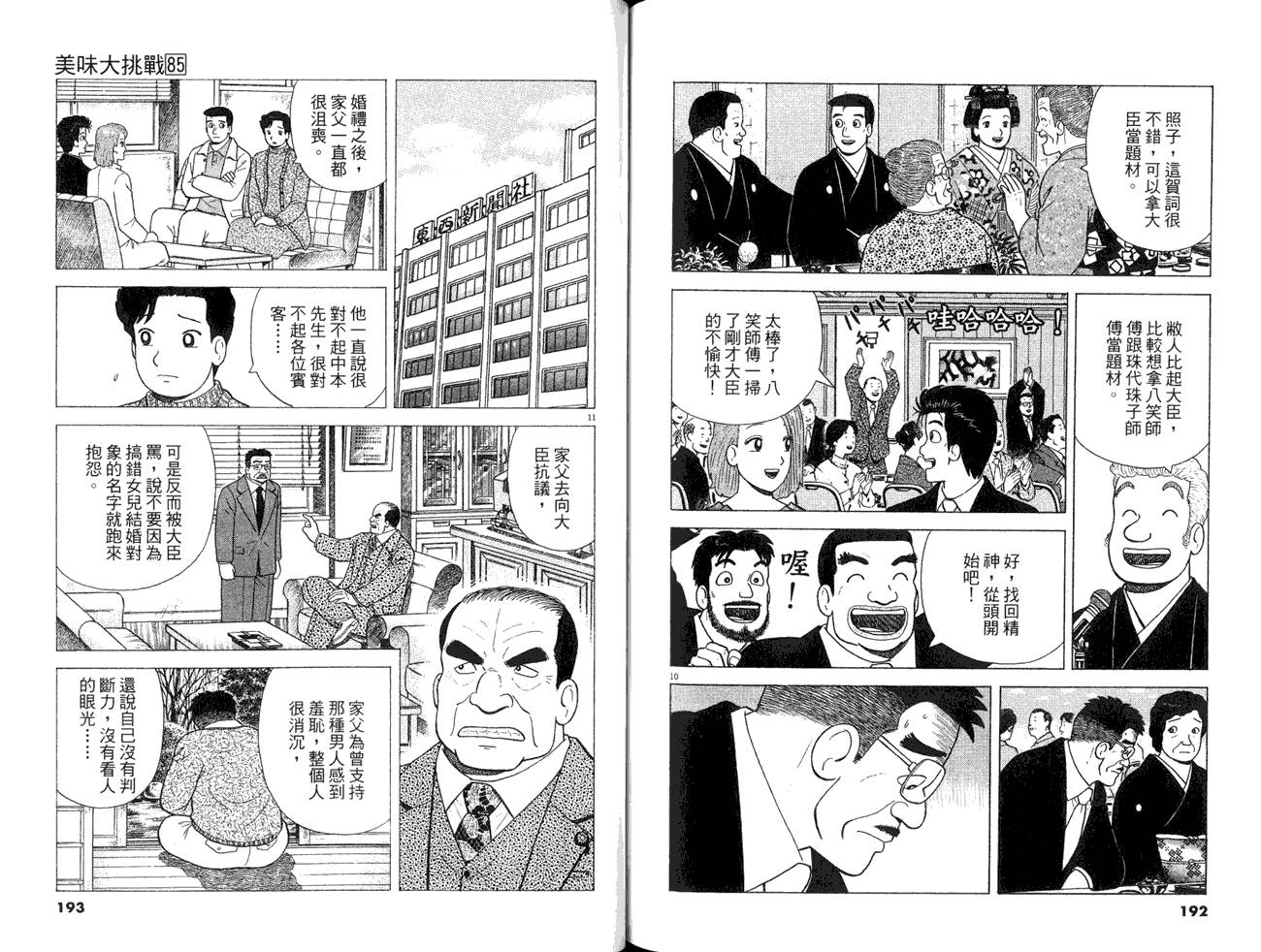 《美味大挑战》漫画 85卷