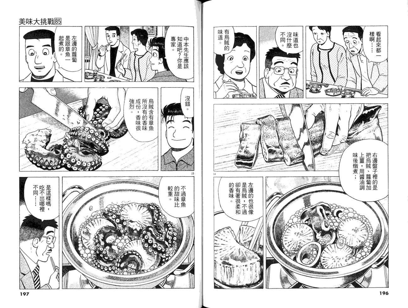 《美味大挑战》漫画 85卷