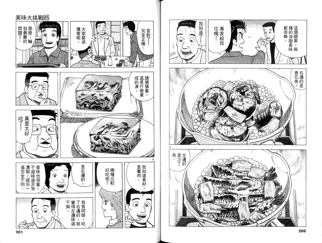 《美味大挑战》漫画 85卷