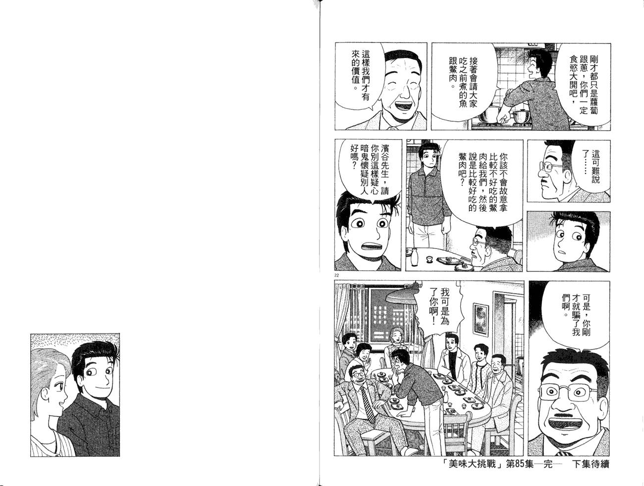 《美味大挑战》漫画 85卷