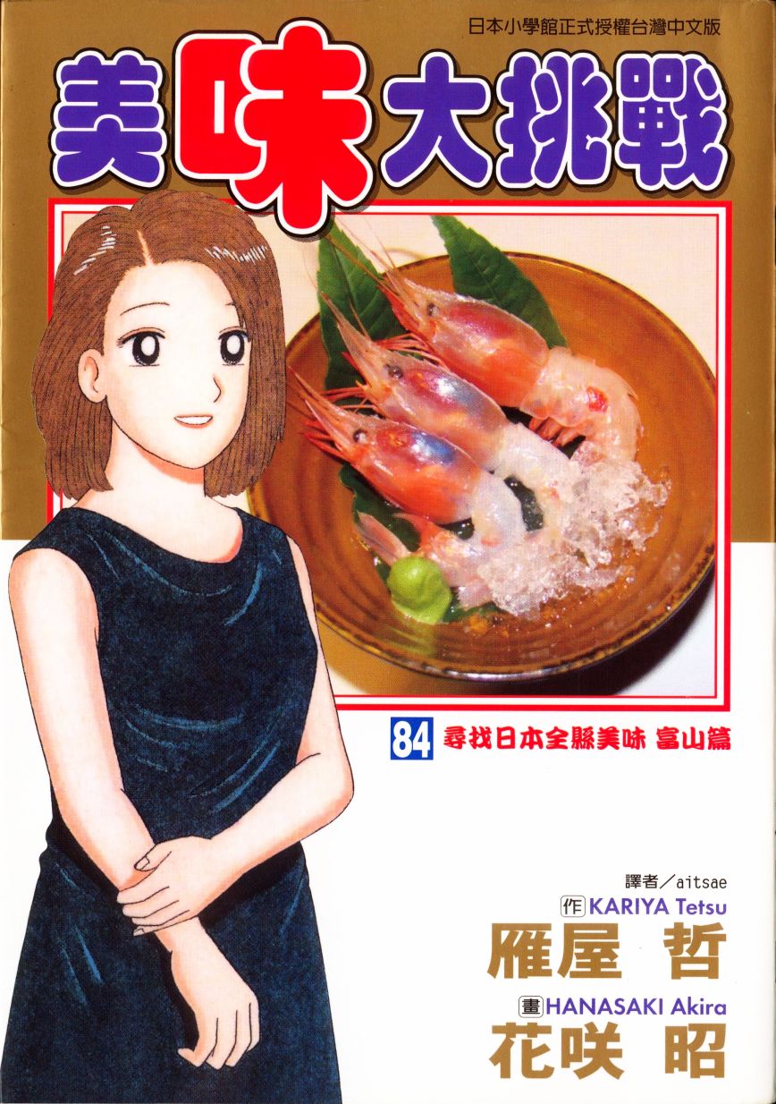 《美味大挑战》漫画 84卷