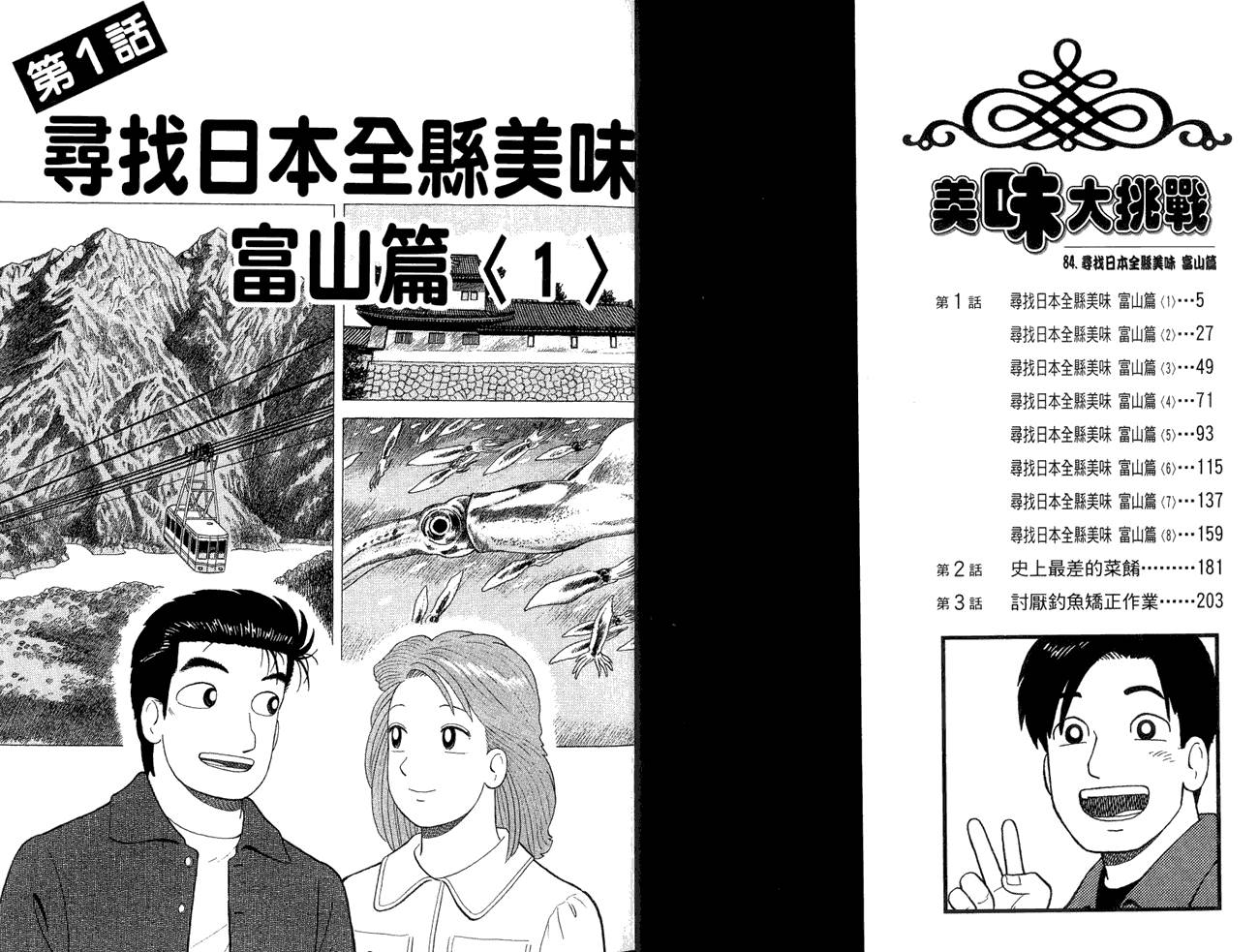 《美味大挑战》漫画 84卷