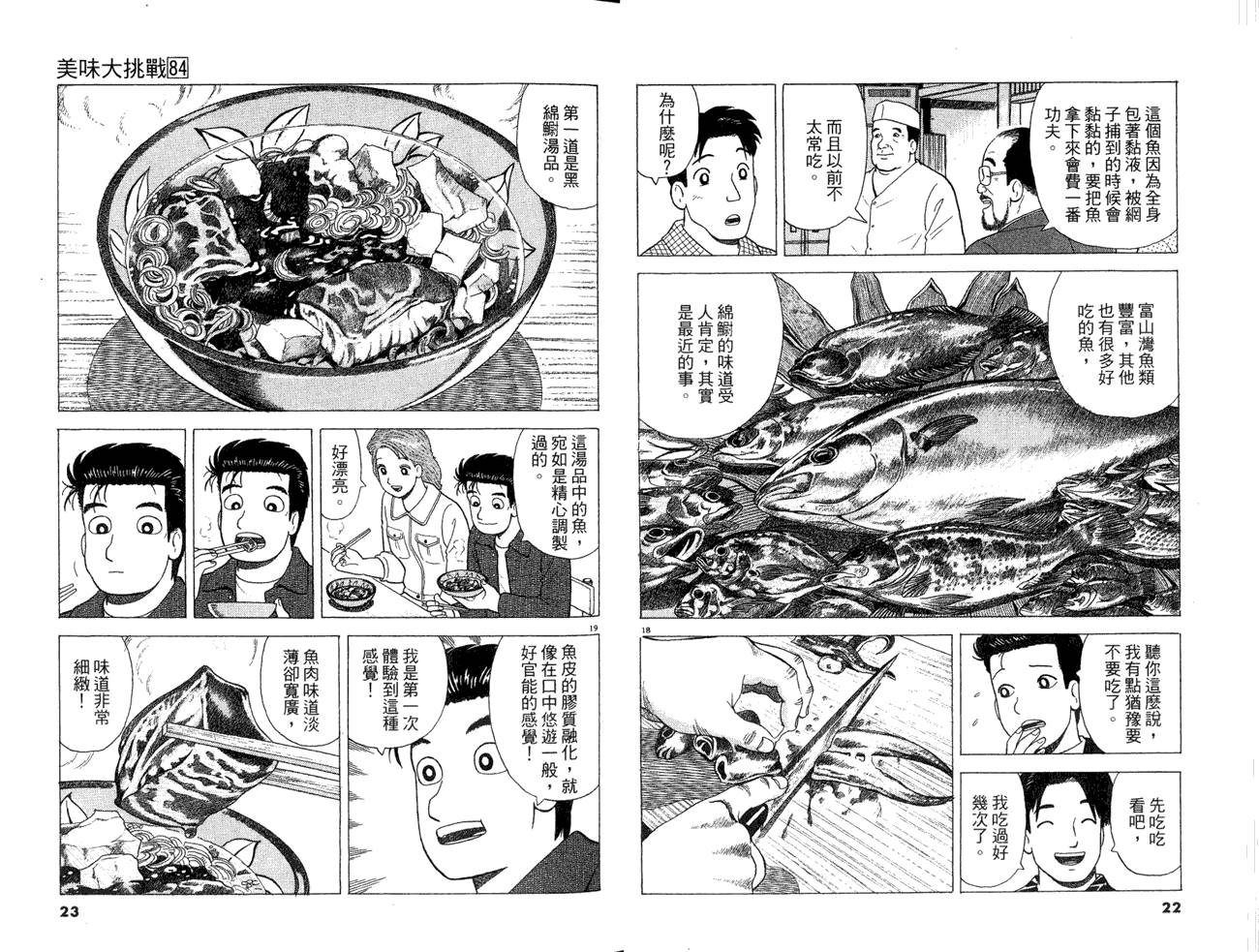 《美味大挑战》漫画 84卷