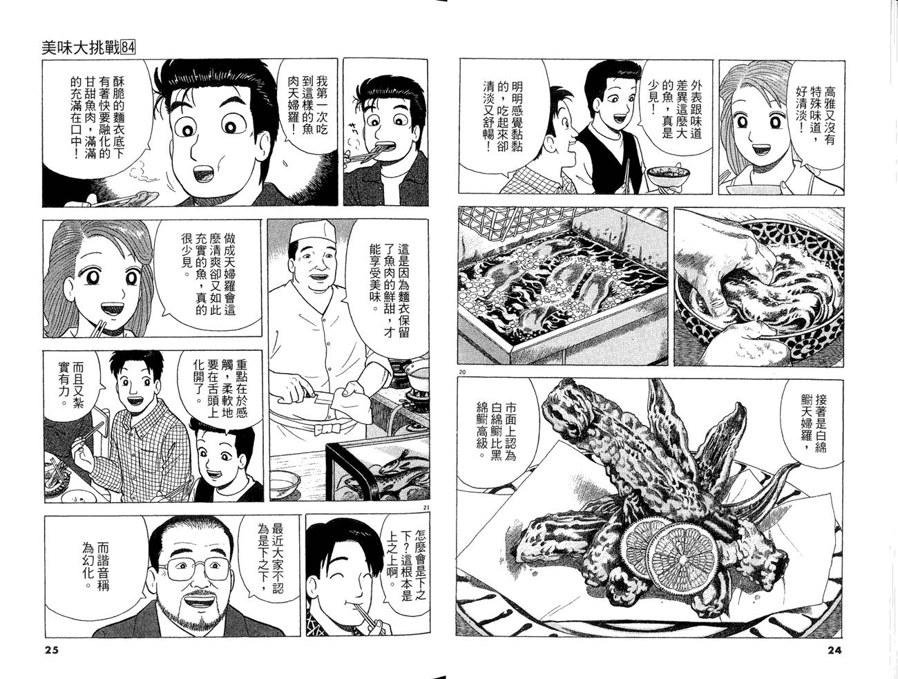 《美味大挑战》漫画 84卷