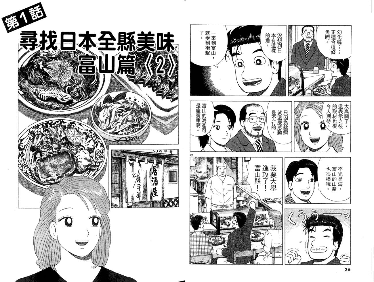 《美味大挑战》漫画 84卷